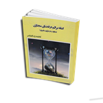 اعانه بر اثم در فضای مجازی (معاونت در جرایم سایبری)